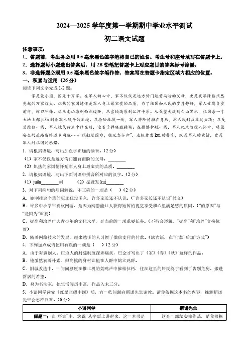 山东省菏泽市2024-2025学年八年级上学期期中语文试题(含答案)