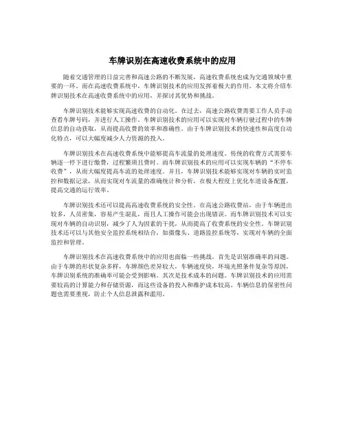 车牌识别在高速收费系统中的应用
