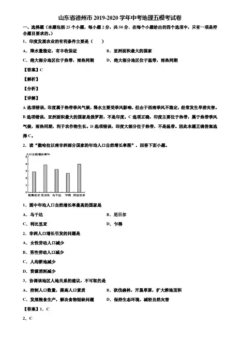 山东省德州市2019-2020学年中考地理五模考试卷含解析