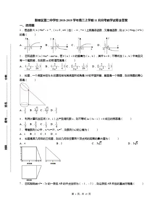 鼓楼区第二中学校2018-2019学年高三上学期11月月考数学试卷含答案(1)