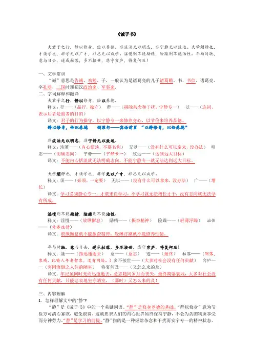 《诫子书》复习题及答案