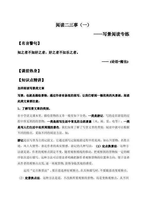 小学语文写景阅读教案