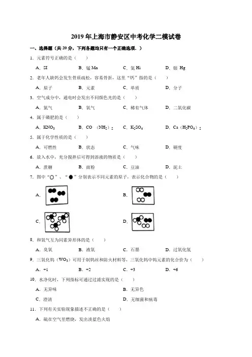 2019年上海市静安区中考化学二模试卷(解析版)