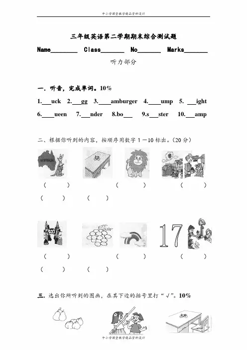 (沪教牛津版)三年级英语下册期末综合测试题