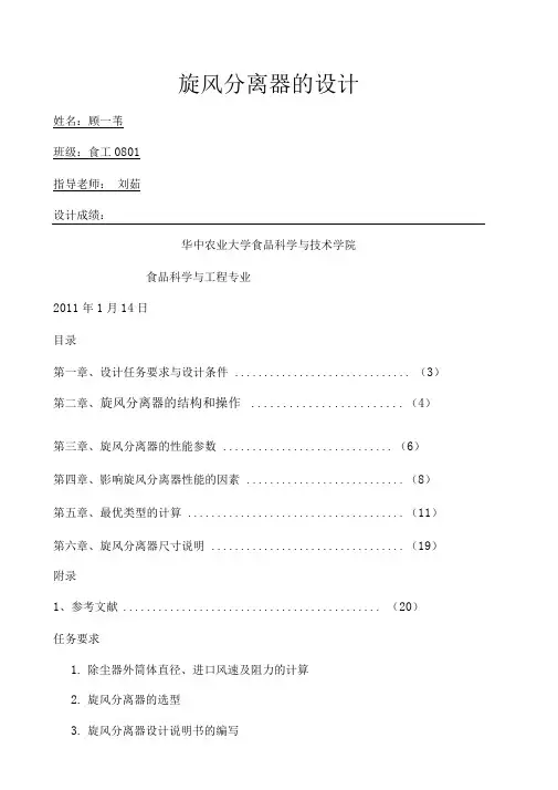 旋风分离器的设计