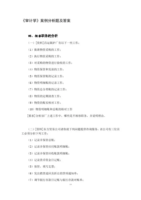 审计学案例分析题及答案