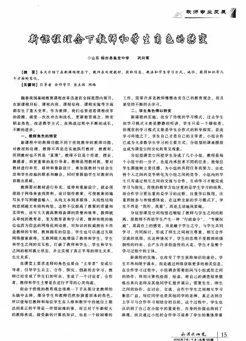 新课程理念下教师和学生角色的转变