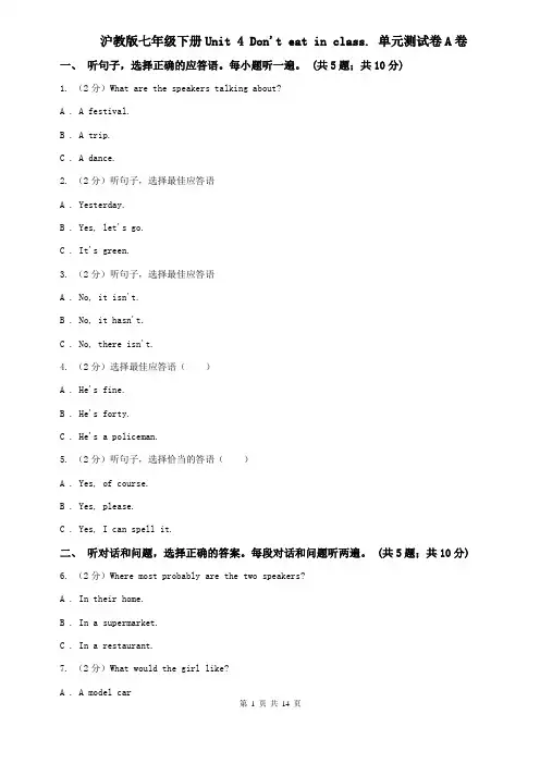 沪教版七年级下册Unit 4 Don't eat in class. 单元测试卷A卷