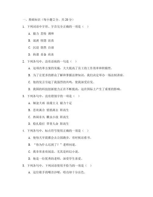 高二职高期中试卷语文