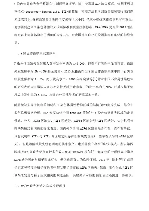 Y染色体微缺失检测指导