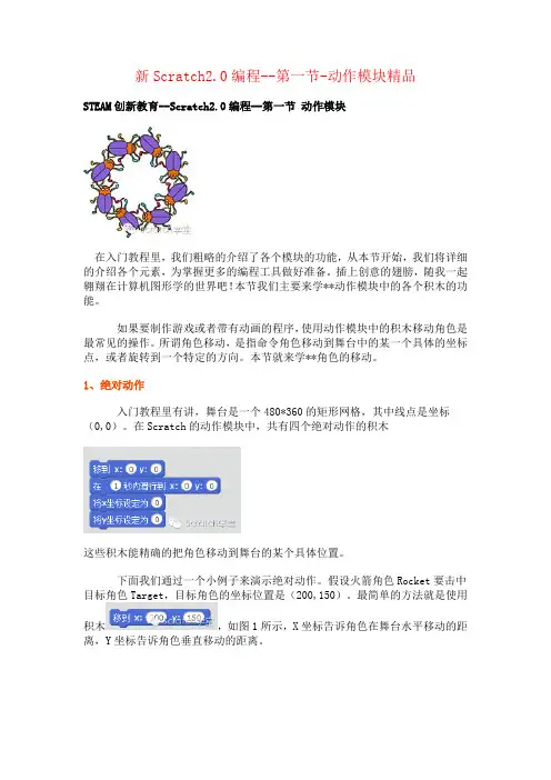新Scratch2.0编程--第一节-动作模块精品