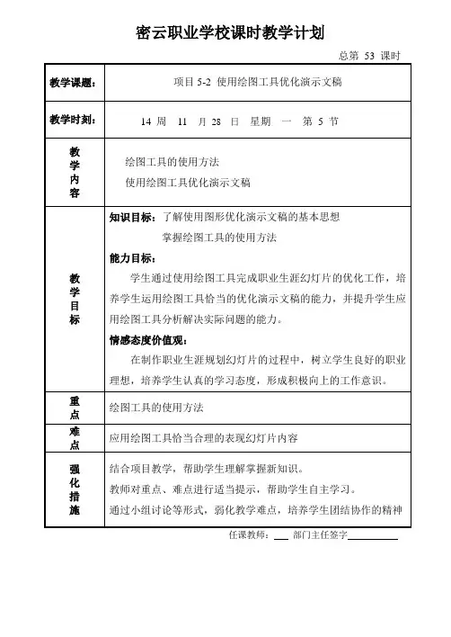 教案-ppt绘图工具