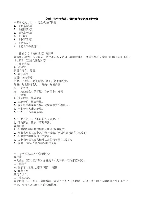 课内文言文之写景状物篇