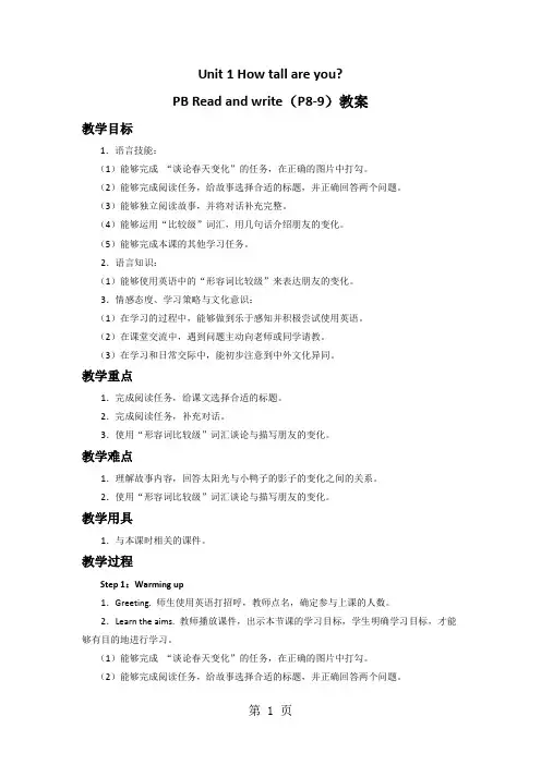 六年级下册英语教案 Unit 1 How tall are you PB Read and write_ 人教(PEP)