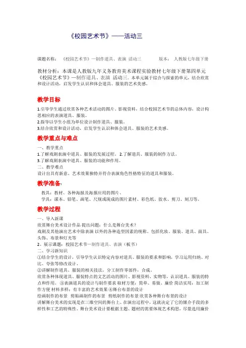 校园艺术节 教案