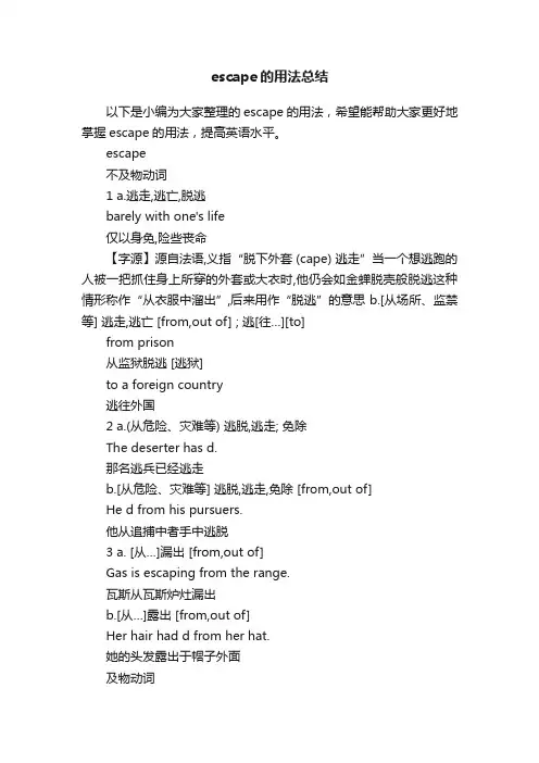 escape的用法总结