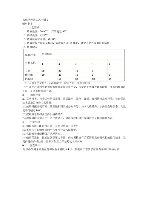 水玻璃铸造工艺