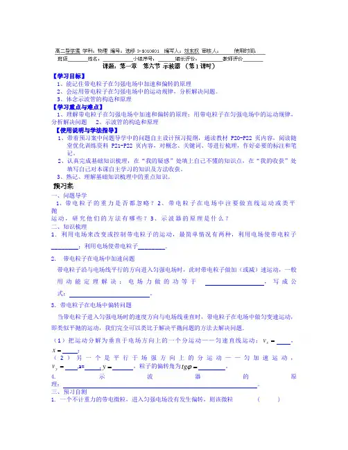 粤教版高中物理选修(31)1.6《示波器的奥秘》word导学案