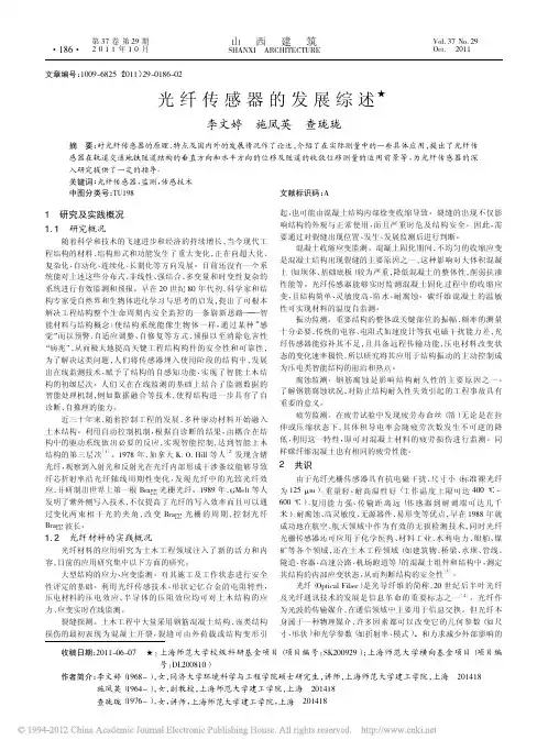 光纤传感器的发展综述