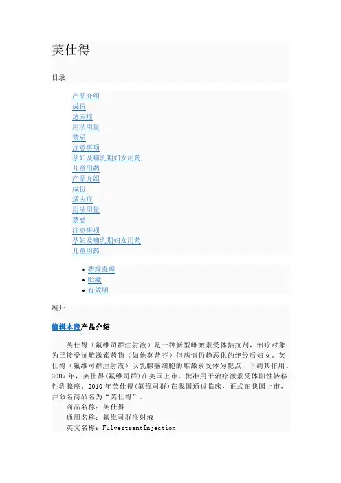 氟维司群