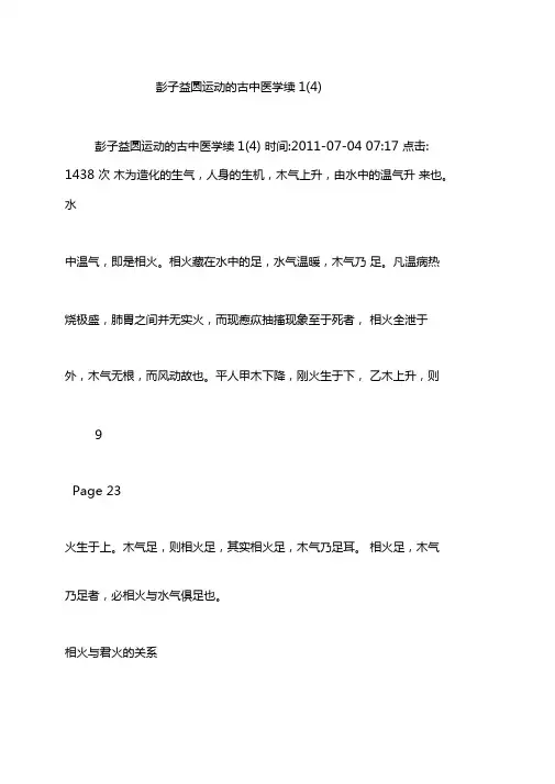 彭子益圆运动的古中医学续1
