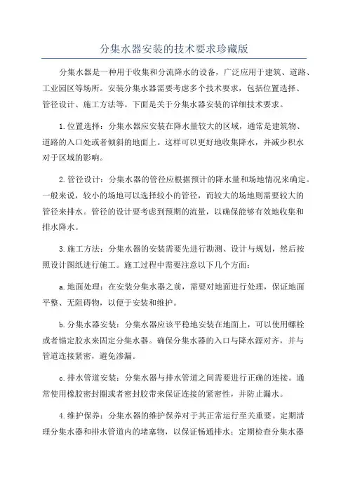 分集水器安装的技术要求珍藏版