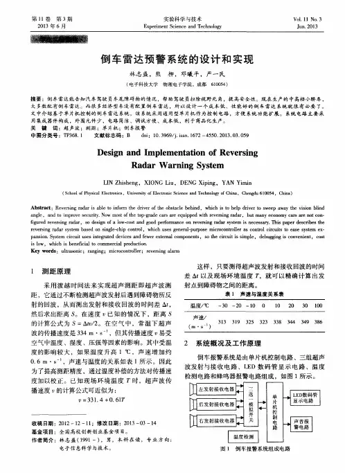 倒车雷达预警系统的设计和实现