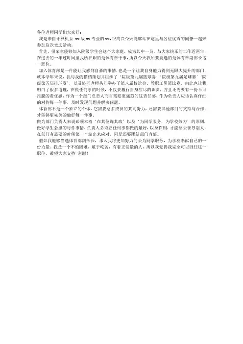 体育部副部长竞选演讲稿