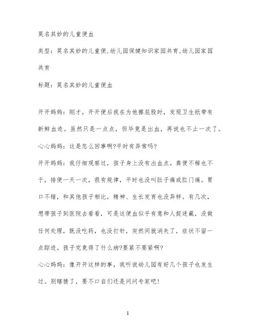 莫名其妙的儿童便血