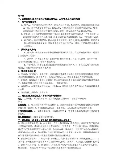 港口工程思考题
