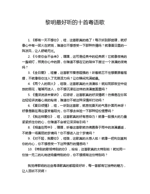黎明最好听的十首粤语歌