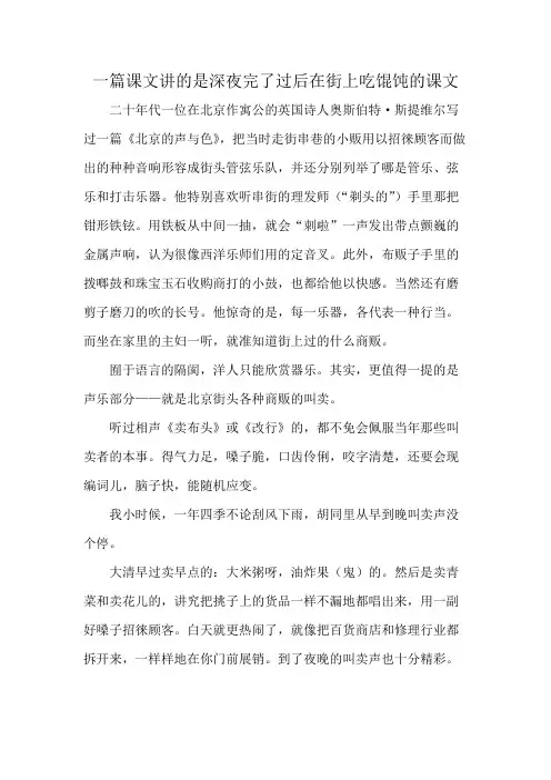 一篇课文讲的是深夜完了过后在街上吃馄饨的课文