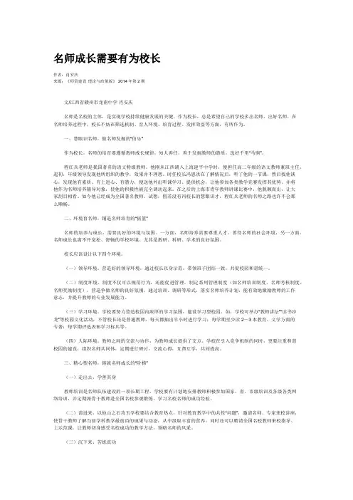 名师成长需要有为校长