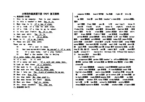 人教版小学四年级英语下册复习资料
