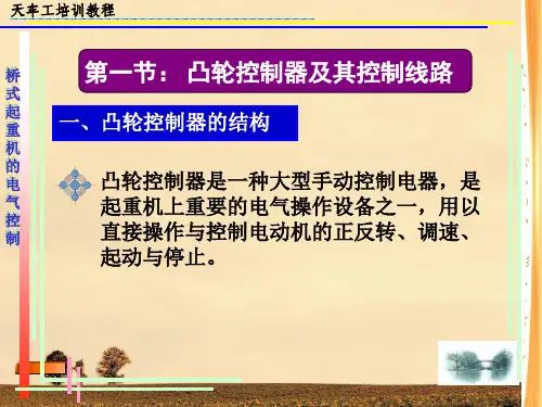 天车的电气控制设计