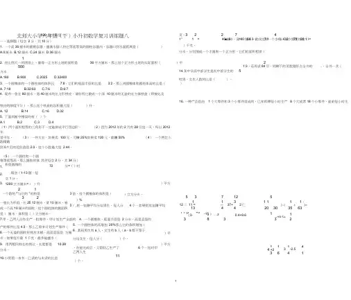 六年级下册数学试题-小升初数学复习训练题八北师大版(含答案)