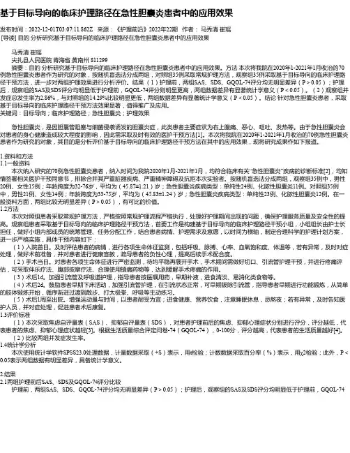 基于目标导向的临床护理路径在急性胆囊炎患者中的应用效果