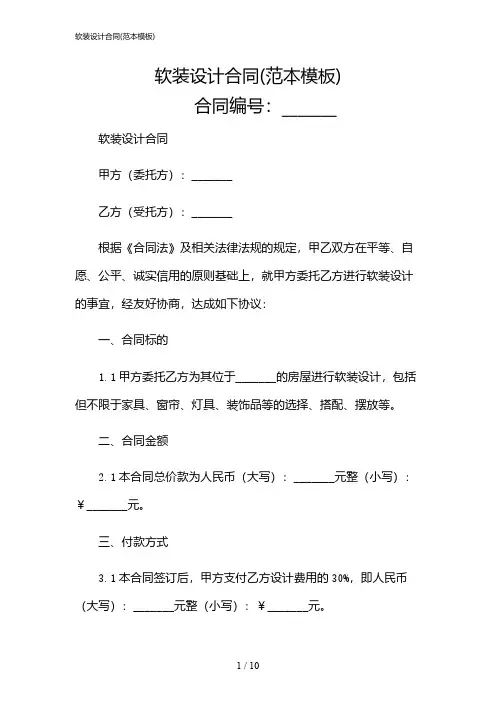 2024年软装设计合同(范本模板)