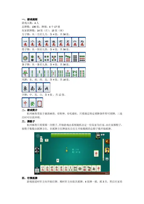 杭州麻将怎么玩？