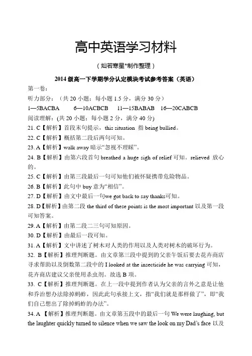 外研版高中英语必修三高一下学期学分认定考试答案(英语)