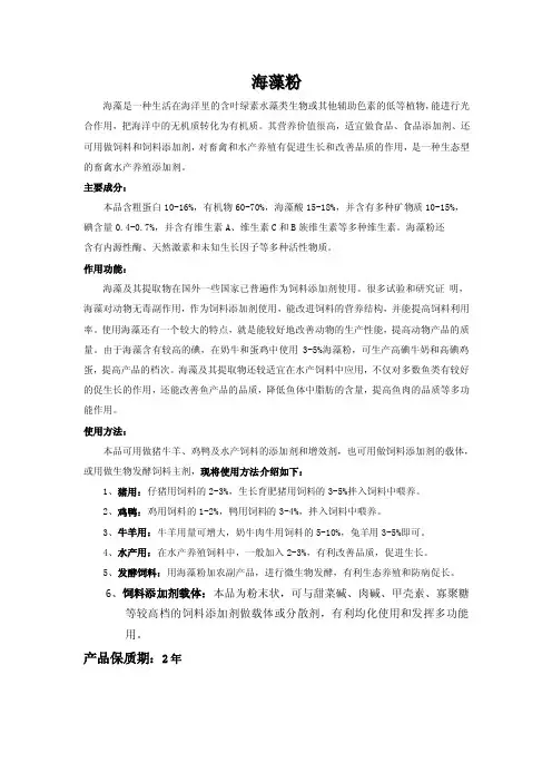 饲料级海藻粉说明