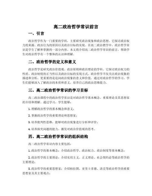 高二政治哲学常识前言