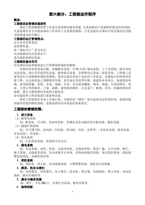 工程部运作手册