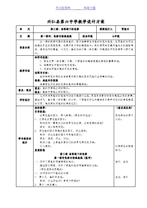 七年级美术第三课画家笔下的色彩第一课时教案