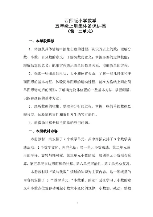 西师版数学五年级上册集体备课讲稿