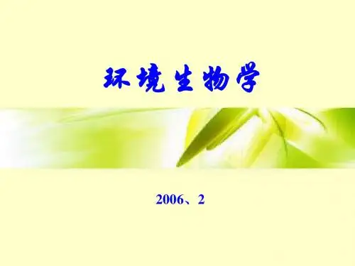 环境生物学,绪论2006