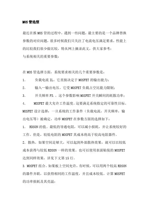 MOS管选型