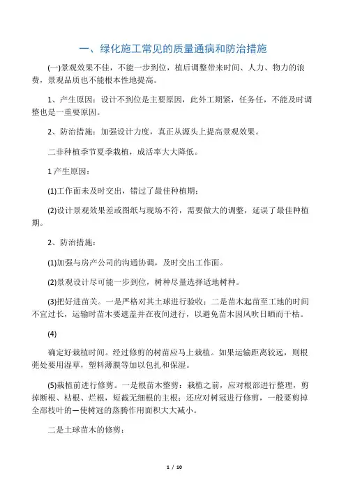 园林工程质量通病及防治