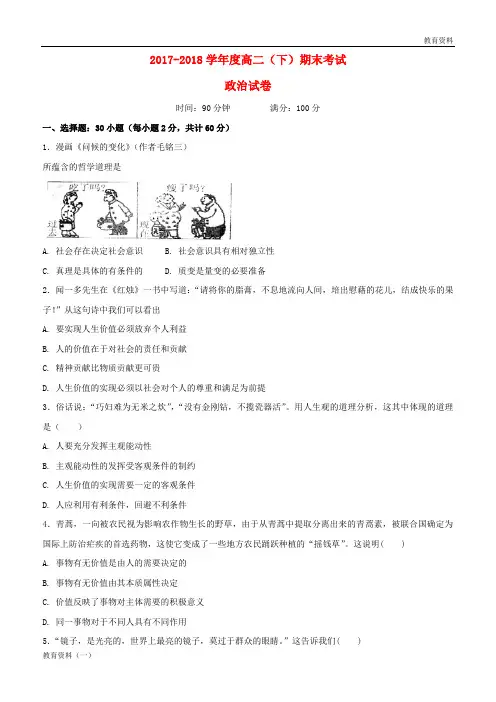 2018-2019年高二政治下学期期末考试试题