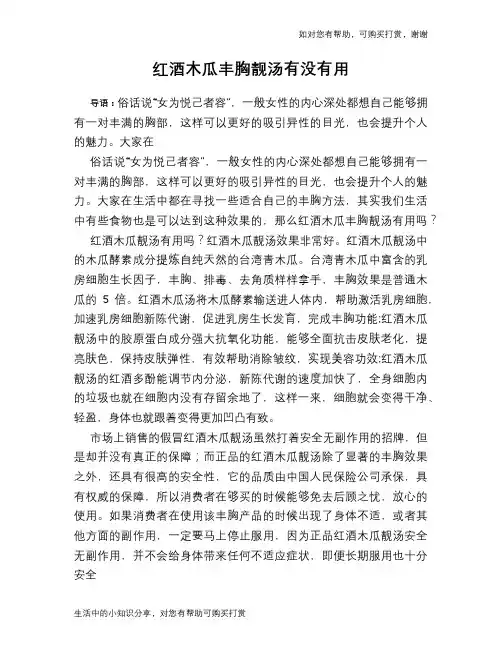 红酒木瓜丰胸靓汤有没有用